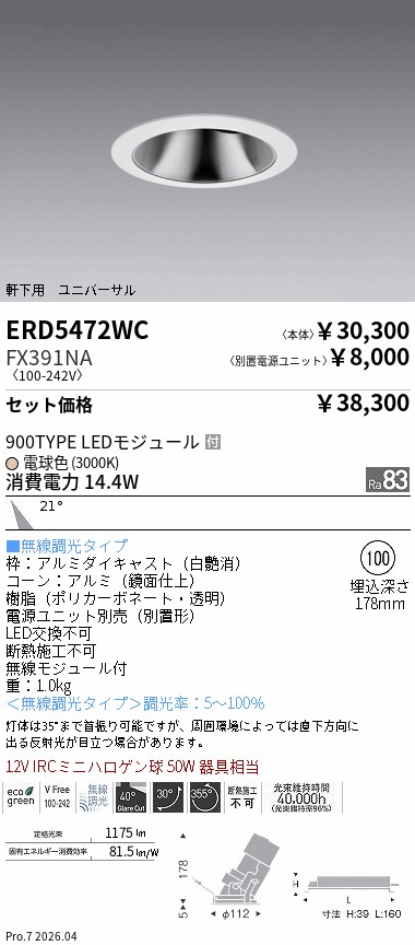 遠藤照明 品番詳細