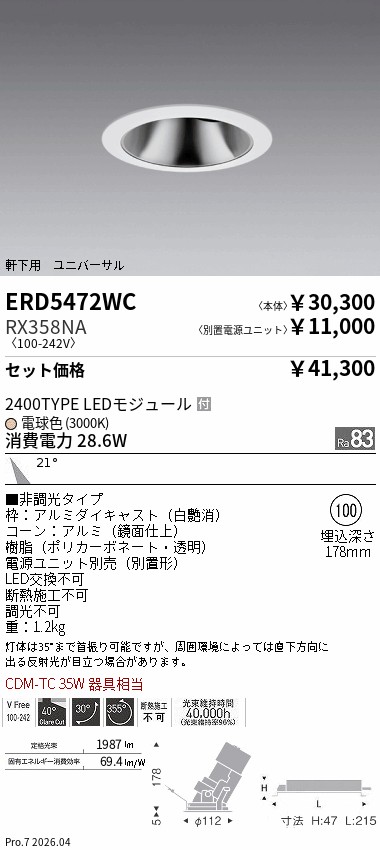 あんみつ　　ERD5472WC LEDダウンライト 3000K 13台 遠藤照明 品番詳細