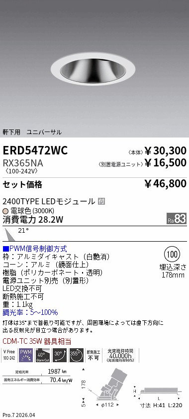 遠藤照明 品番詳細