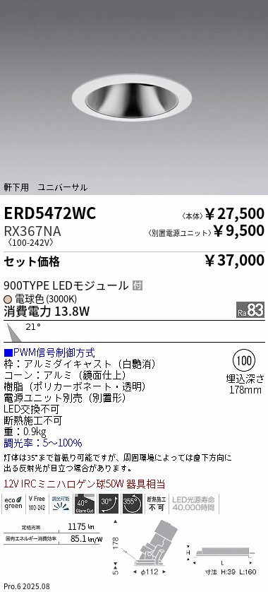 遠藤照明 品番詳細