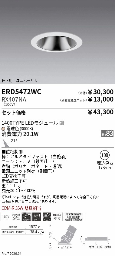 遠藤照明 品番詳細