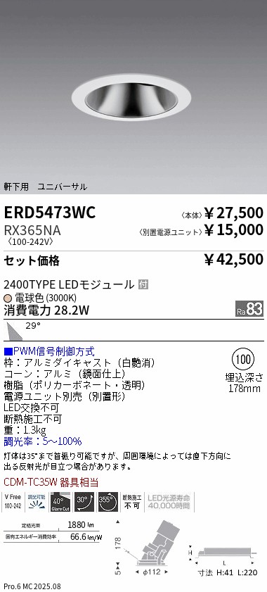 遠藤照明　ニューアーク 遠藤照明 品番詳細