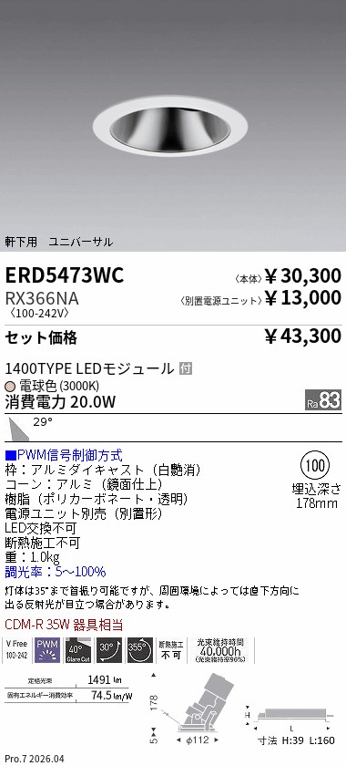 遠藤照明 品番詳細