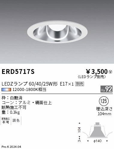 遠藤照明　店舗向け　LEDZ ERS3727B 4灯セット（2015年製） 遠藤照明 店舗向け LEDZ ERS3727B 4灯セット（2015年製） 遠藤照明