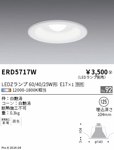 遠藤照明 品番詳細