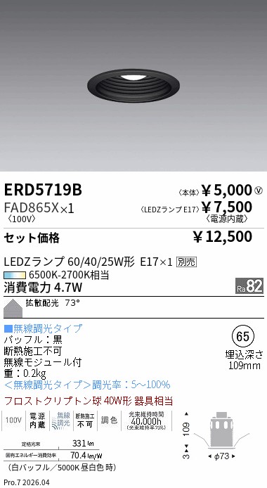 遠藤照明 品番詳細