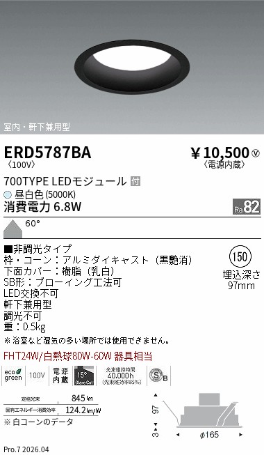 遠藤照明 品番詳細