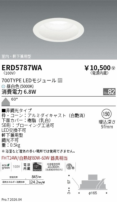 遠藤照明 品番詳細