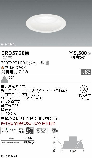 遠藤 遠藤照明 品番詳細