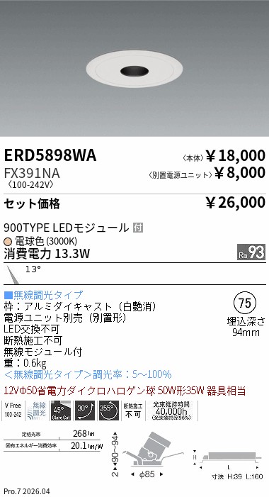 LEDダウンライト 9個セット FX-391NA 2023年製 遠藤照明 品番詳細