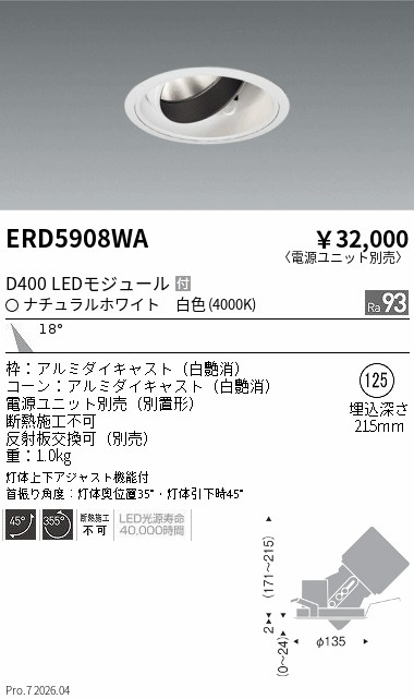 遠藤照明 品番詳細