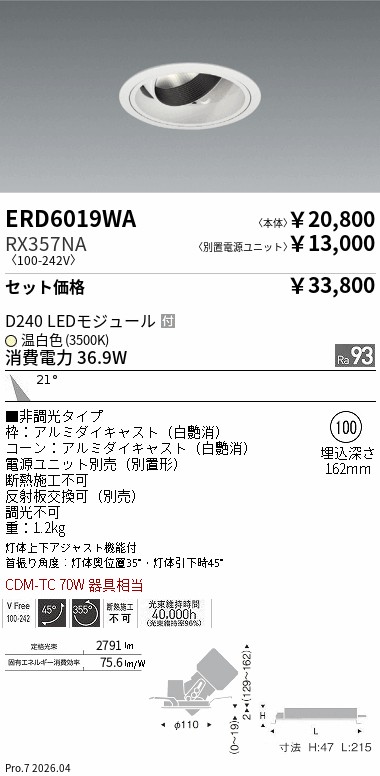 ライト・照明 ENDO ERD6019W ダウンライト