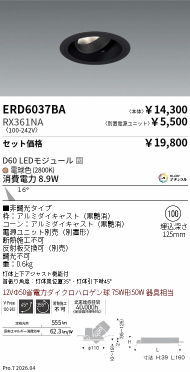 遠藤照明 品番詳細