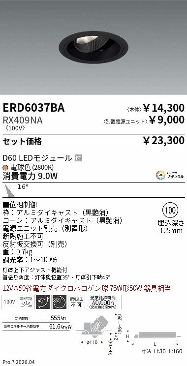 遠藤照明 品番詳細