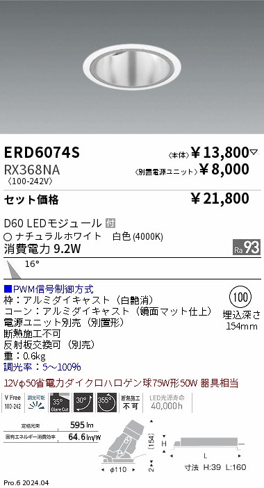 遠藤照明 品番詳細