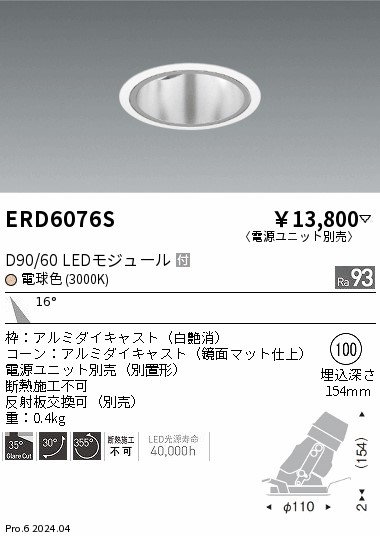 遠藤照明 品番詳細