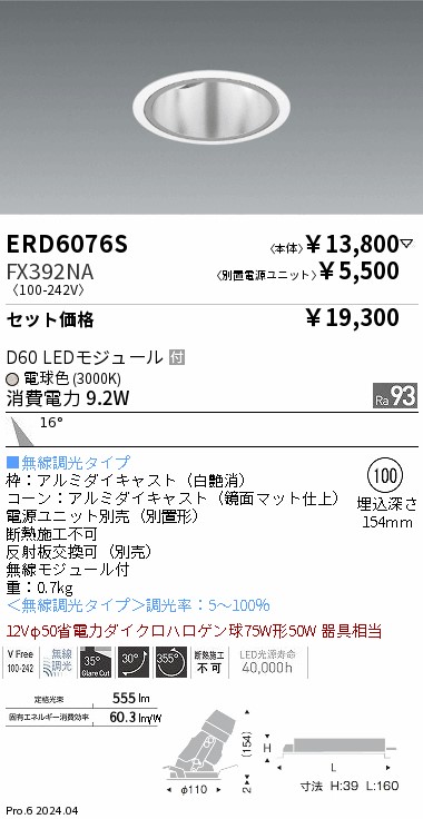 遠藤照明 品番詳細