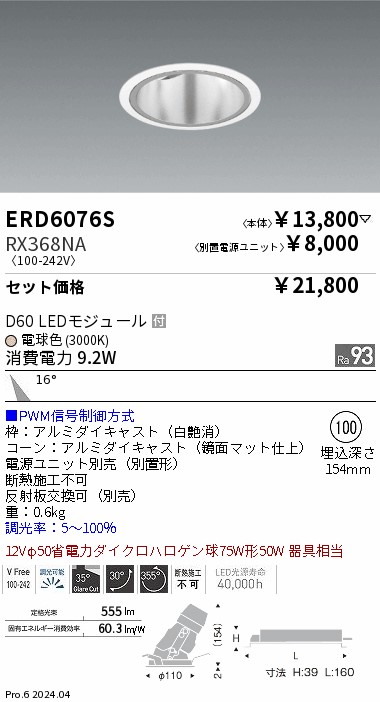 遠藤照明 品番詳細