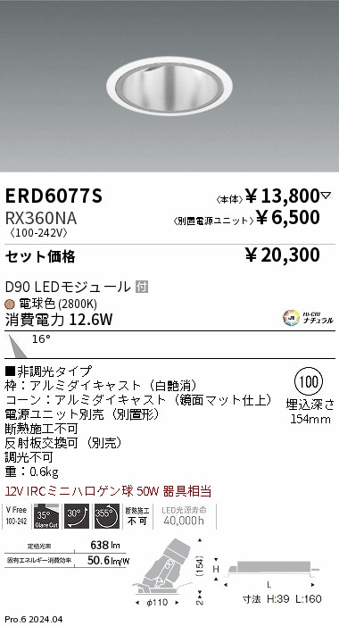 遠藤照明 品番詳細