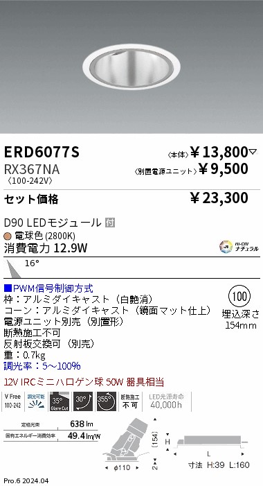 遠藤照明 品番詳細