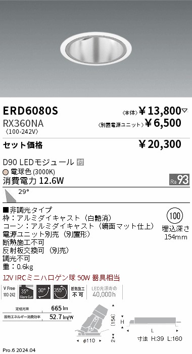 遠藤照明 品番詳細