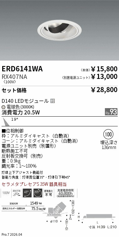 ENDO 遠藤照明 LEDダウンライト用電源ユニット RX-407N 8個 ENDO 遠藤