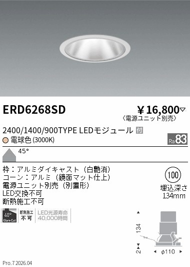 遠藤照明 品番詳細