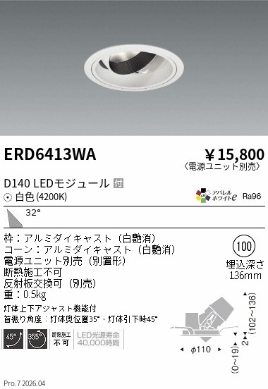 遠藤照明 品番詳細