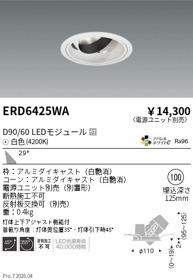 遠藤照明 品番詳細