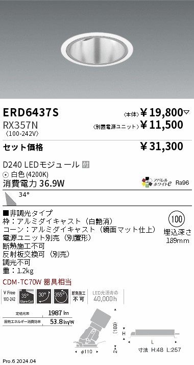 遠藤照明 品番詳細