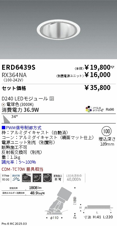 遠藤照明 品番詳細