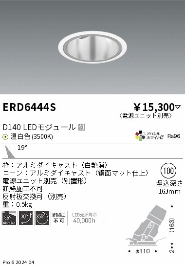 遠藤照明 品番詳細