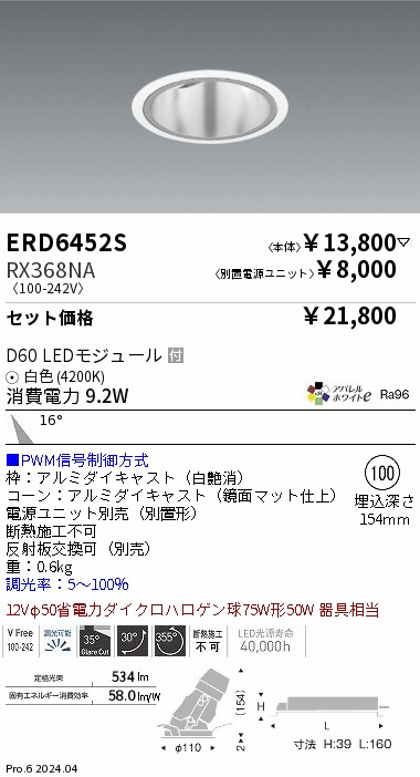 遠藤照明 品番詳細