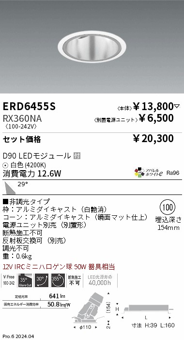 明美　エヴァ加工費 遠藤照明 品番詳細