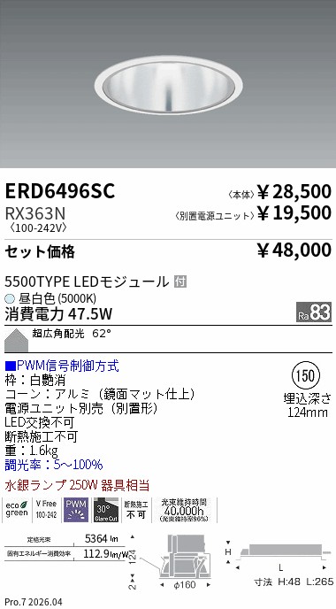 遠藤照明 品番詳細