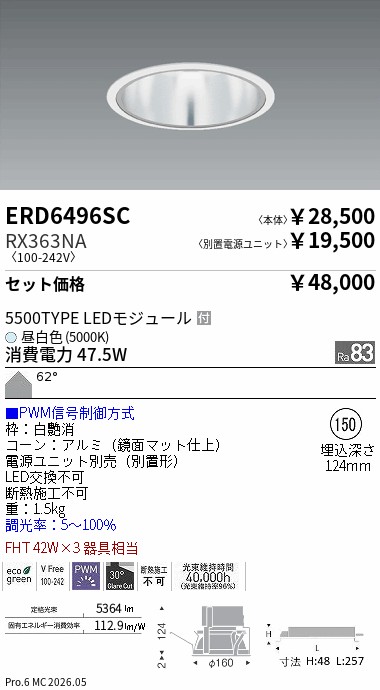 遠藤照明 品番詳細