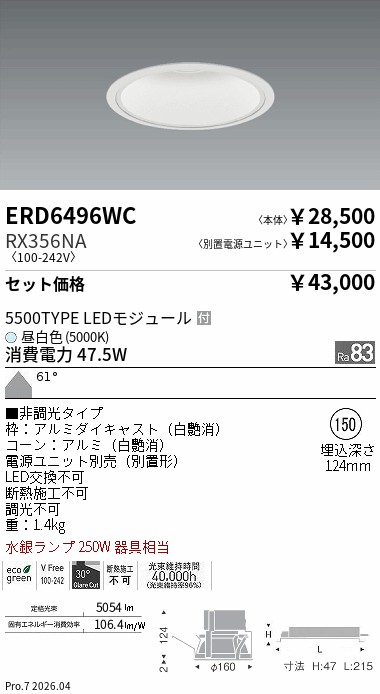 遠藤照明 品番詳細