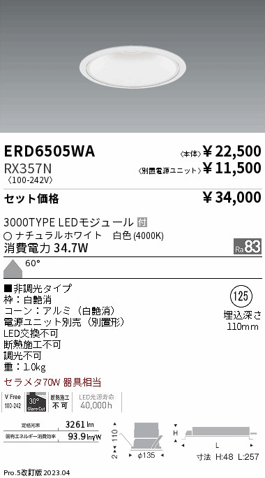 遠藤照明 品番詳細