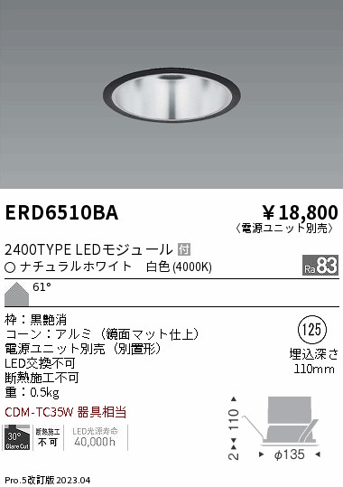 遠藤照明 品番詳細