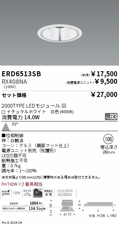 遠藤照明 品番詳細