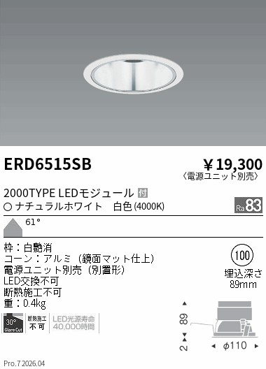 遠藤照明 品番詳細