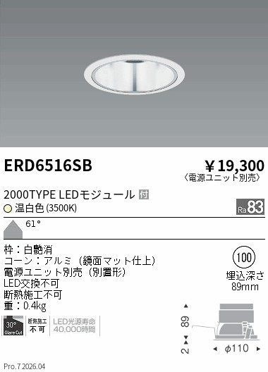 遠藤照明 品番詳細