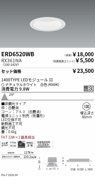 遠藤照明 品番詳細