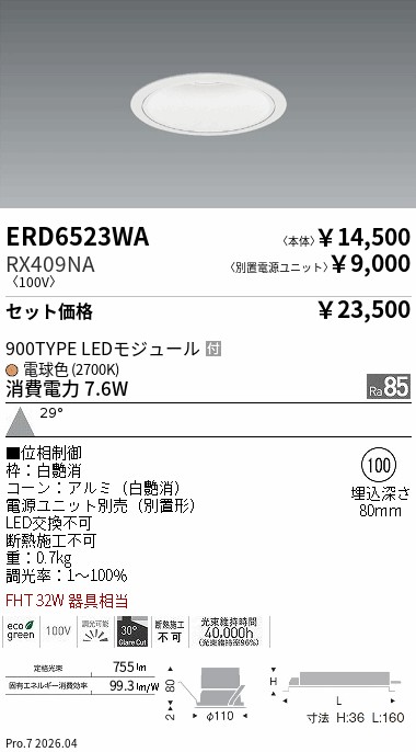 遠藤照明 品番詳細