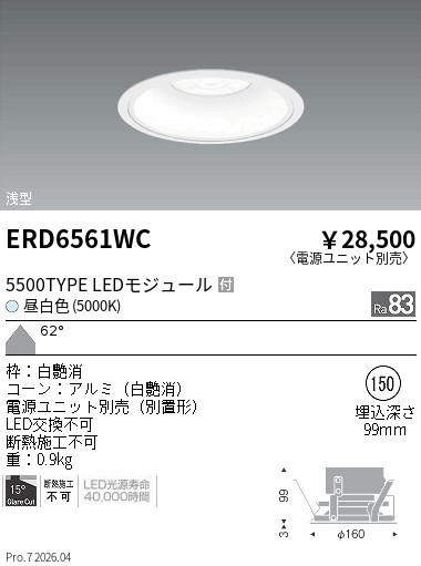遠藤照明 品番詳細