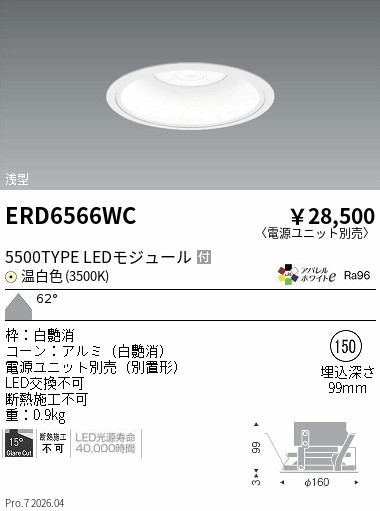 遠藤照明 品番詳細