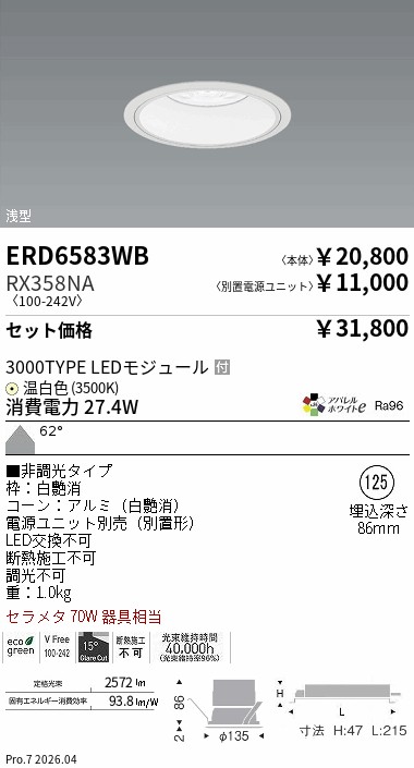 遠藤照明 品番詳細