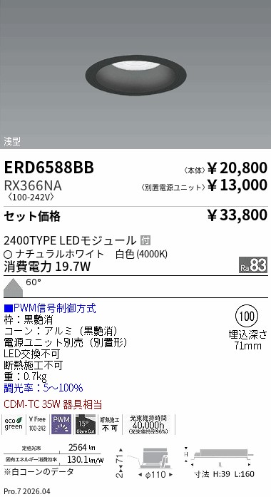 遠藤照明 シャンデリア LEDモジュール XRP6058B 遠藤照明 品番詳細