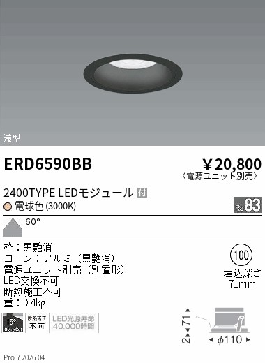 遠藤照明 品番詳細