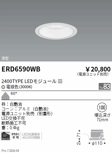 遠藤照明 品番詳細
